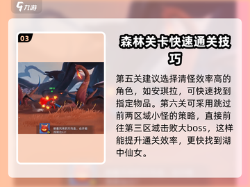 星之破晓💥第三章通关秘籍🔥快人一步！截图4