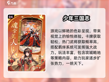 🔥2024热门安卓三国游戏大揭秘！🎮截图5