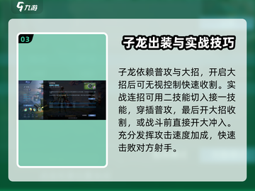 决胜巅峰：子龙技能强度爆表🔥，游戏党必看！截图4