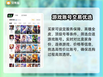 王者荣耀买号哪里香？🔥靠谱平台大揭秘！🎮截图3