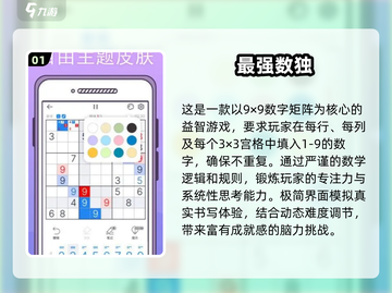 🔥2025爆款数独九宫格来袭！🧩挑战你的逻辑极限💥截图2