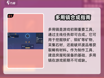 《沙石镇时光》多用镐升级攻略💥截图2