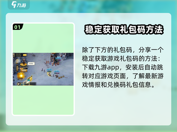 攻城三国志💎礼包兑换码大全，领码就在这里！截图2