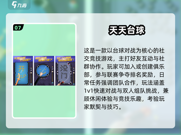 2025🔥台球双人游戏TOP榜，情侣PK超带感💥🎮截图8