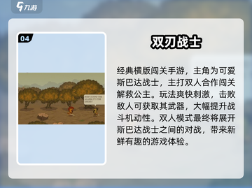 🔥斯巴达游戏合集2025！精选好玩下载推荐🎮截图5
