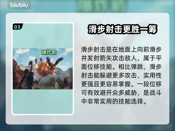 龙之信条2🔥弓箭手技能特点全解析！🎯截图4