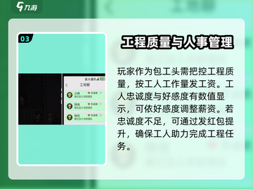 打工生活模拟器🔥包工头任务全介绍，轻松躺赢！截图4