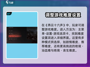 燕云十六声✨难度调节秘籍，玩家必看！截图2