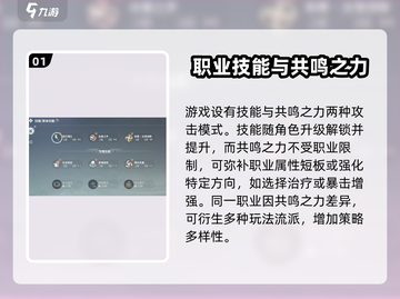 星痕共鸣战斗系统🔥玩法超详细攻略来啦！截图2
