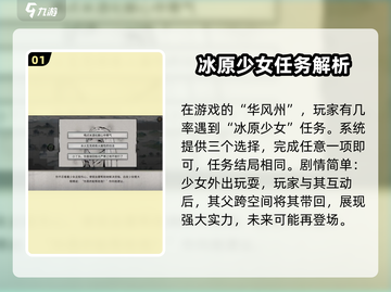 鬼谷八荒✨冰原少女奇遇完成攻略来啦！截图2
