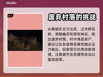 龙之信条2🔥废弃村庄玩法全流程揭秘！截图2