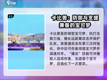 宝可梦大集结✨新手必看！初始选谁最强？截图4