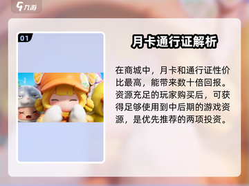 🎮元梦之星到底要钱吗？揭秘真实收费模式！截图2