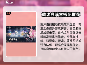 斗罗大陆逆转时空！戴沐白🔥超强攻略来啦！截图4