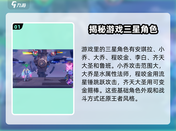 星之破晓🔥全英雄大全与最强攻略🎉截图2