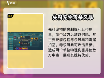 魔力宝贝复兴版🔥蝎科宠物超强属性技能大曝光！截图3