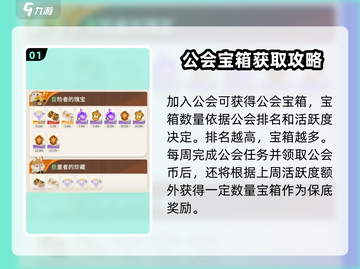 剑与远征2🔥公会宝箱获取秘籍🎉截图2