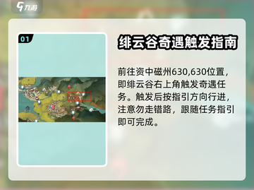 逆水寒手游🔥奇遇鹿引同途通关秘籍🎉截图2