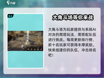 龙息神寂🔥竞技场玩法超全介绍来啦！截图3