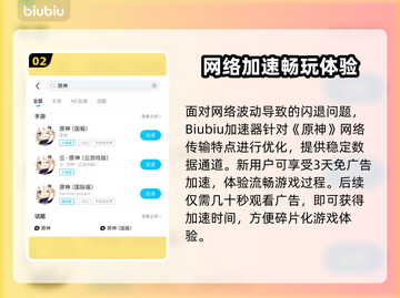 🎮原神闪退？速用加速器解决！💥截图3