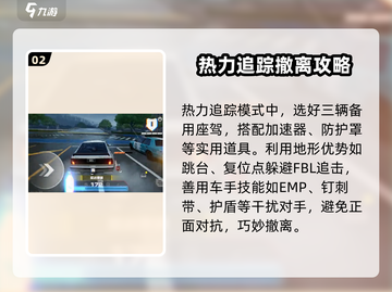极品飞车🔥集结热力追踪撤离方法大公开！截图3
