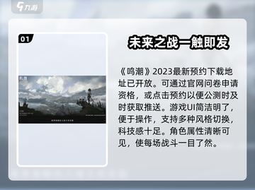 🔥《鸣潮》封测资格获取方法大曝光！🎮快速上车秘籍在这里！截图2