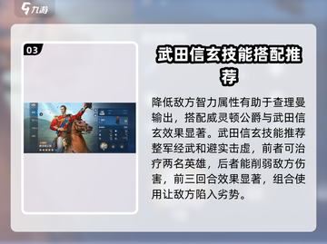 世界启元🔥武田信玄玩法大揭秘！轻松上分技巧✨截图4