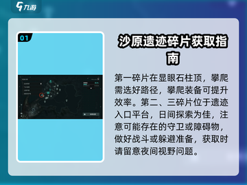 破碎之地🔥风蚀沙原碎片收集全攻略💎截图2