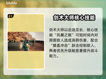 《沙丘觉醒》剑术大师技能曝光！💥截图2