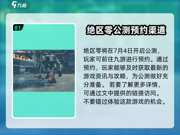 绝区零💥上线时间曝光，测试日期竟提前！🔥截图2