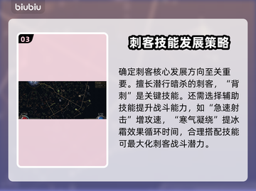 流放之路2💥刺客技能加点全攻略！🔥截图4