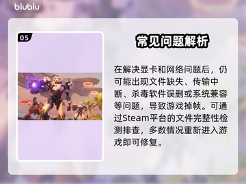 《守望先锋2》掉帧严重？这些方法让你告别卡顿！💥🎮截图6