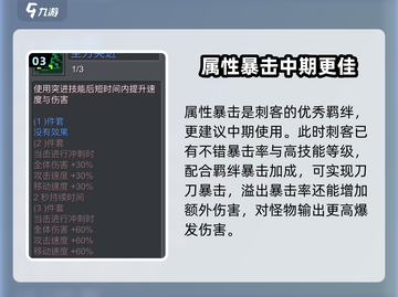 元气骑士前传🔥刺客羁绊技能搭配攻略来啦！截图4