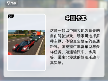 2025最火模拟卡车手游🔥排行榜TOP10揭晓！🎮💥截图5