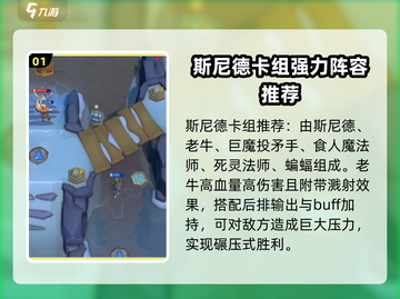 魔兽大作战🔥斯尼德卡组最强搭配攻略来了！截图2