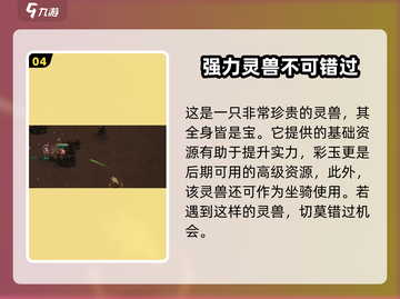 鬼谷八荒⭐星彩玉兽超强攻略🌟新手必看！截图5