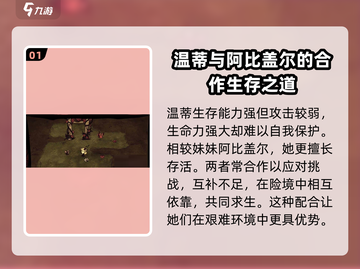 饥荒新家园：温蒂玩法大揭秘🔥快来看看！截图2