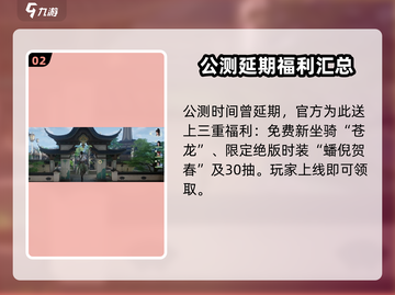 🔥仙剑世界上线时间曝光！公测倒计时💥截图3