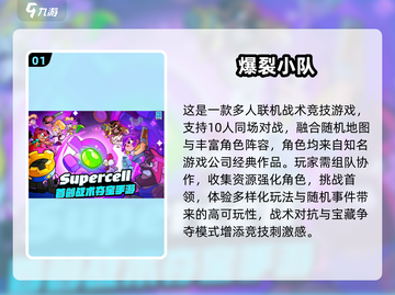 🔥超细胞手游合集2025！这些神作必玩💥🎮截图2