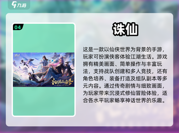 🔥2023必玩仙侠手游🔥经典盘点✨截图5