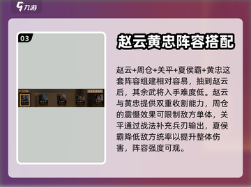 三国志战棋版赵云阵容🔥最强搭配速看！截图4