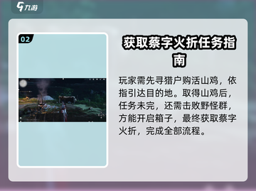 燕云十六声💡美味惊喜通关秘籍大公开！🎉截图3