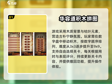 2025🔥爆款华容道游戏推荐来啦！🧩🔥截图2