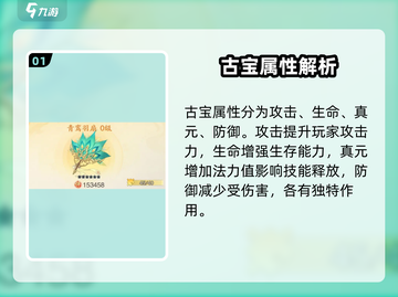 踏风行古宝属性大曝光🔥游戏党必看！截图2