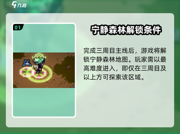 元气骑士前传🌿宁静森林秘境曝光！截图2