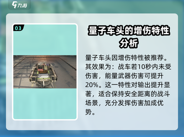 创世战车🔥最强车头推荐，助你战场称霸！截图4