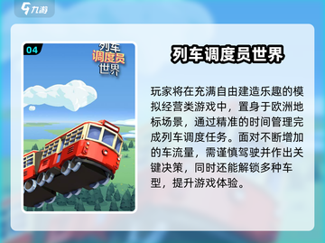 🚄2025最火中国铁路游戏盘点！必玩推荐🔥截图5