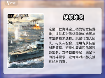 🔥2025必玩战舰手游合集，经典盘点不容错过！💥截图3