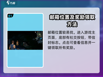 星球重启🎮邮箱位置大揭秘！📍快速找到超简单！截图2