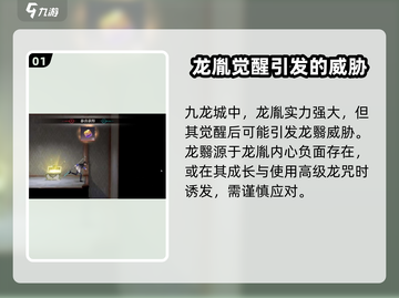 阴阳师：归龙潮龙翳🔥特点全面分析！截图2